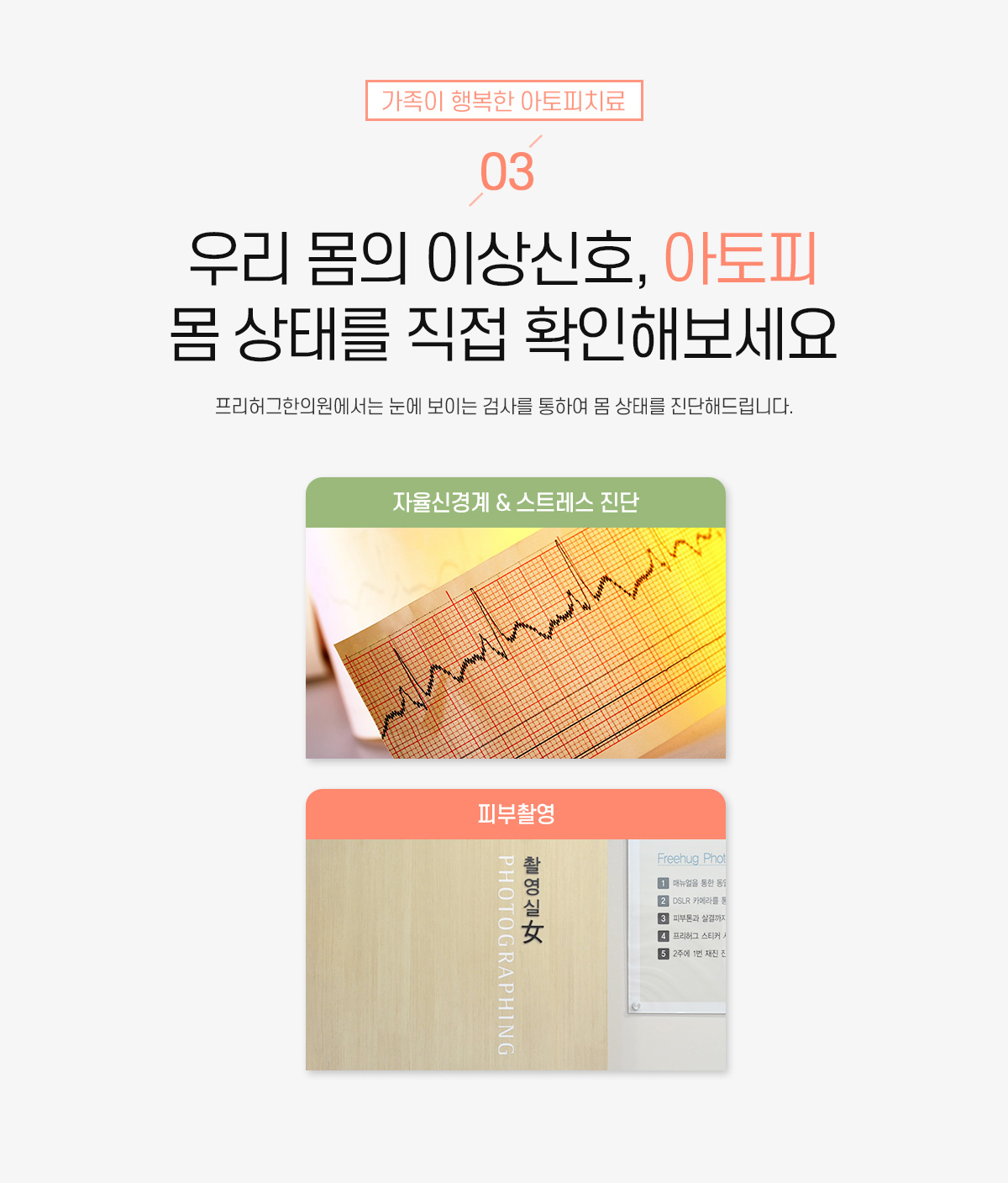 3. 몸 상태를 직접 확인해보세요