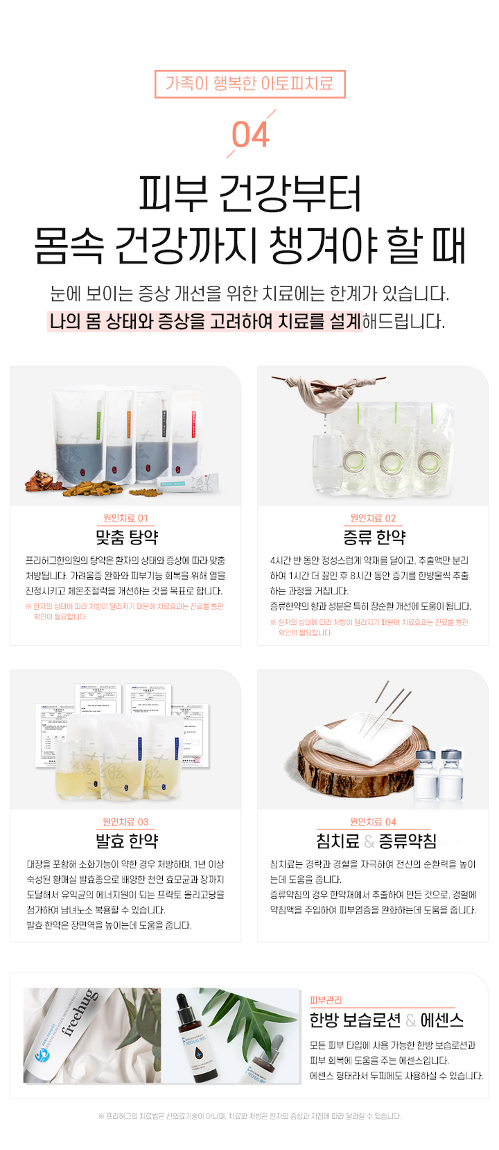 4. 피부 건강부터 몸속 건강까지 챙겨야 할 때
