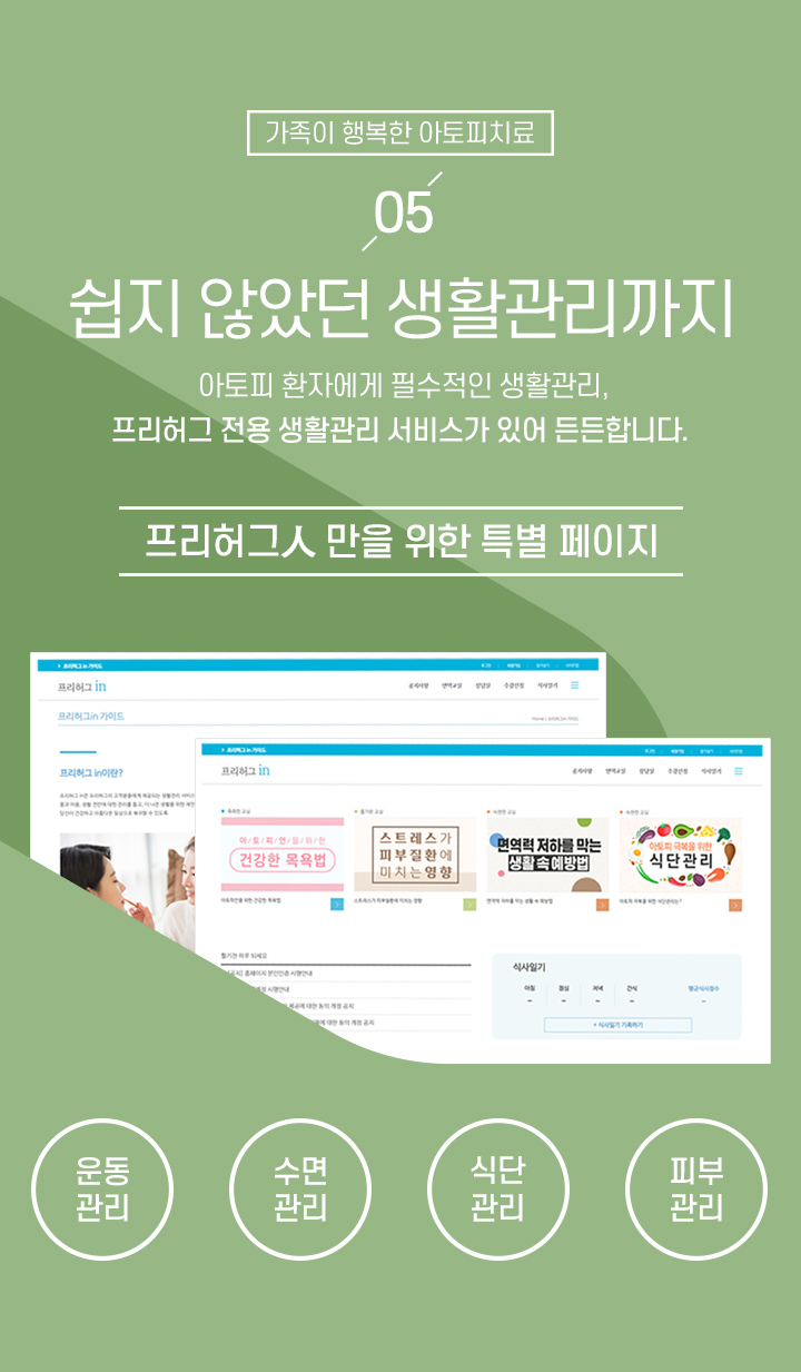 5. 쉽지 않았던 생활관리까지