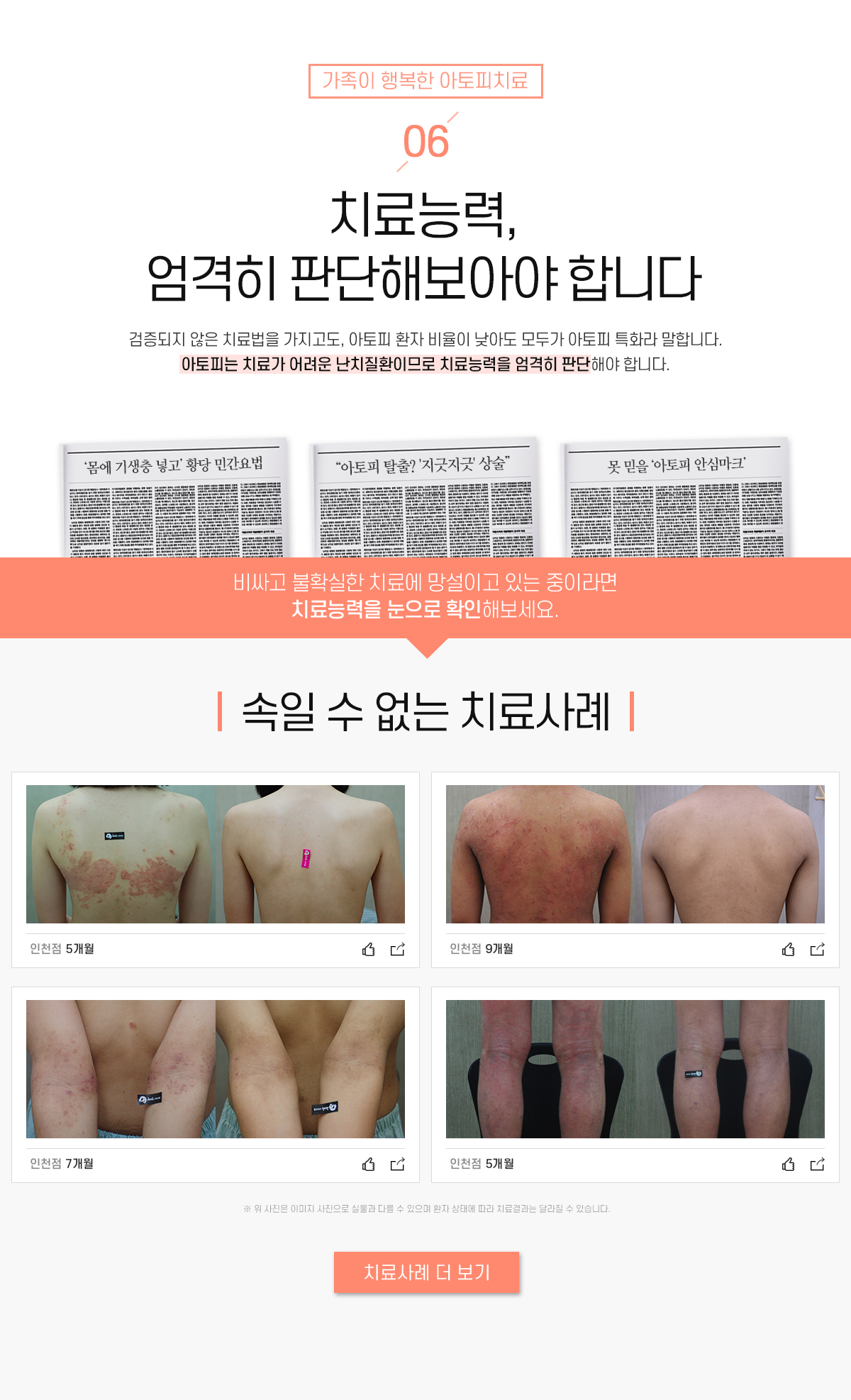6. 치료능력, 엄격히 판단해보아야 합니다.