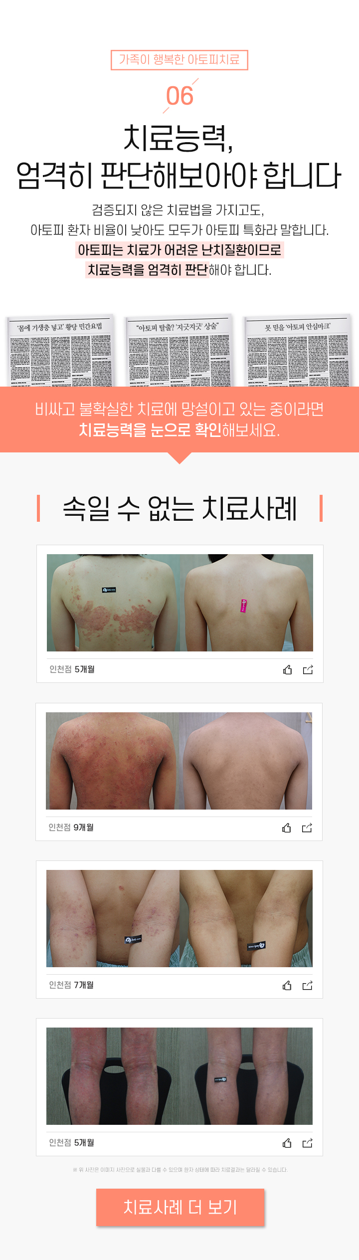 6. 치료능력, 엄격히 판단해보아야 합니다.