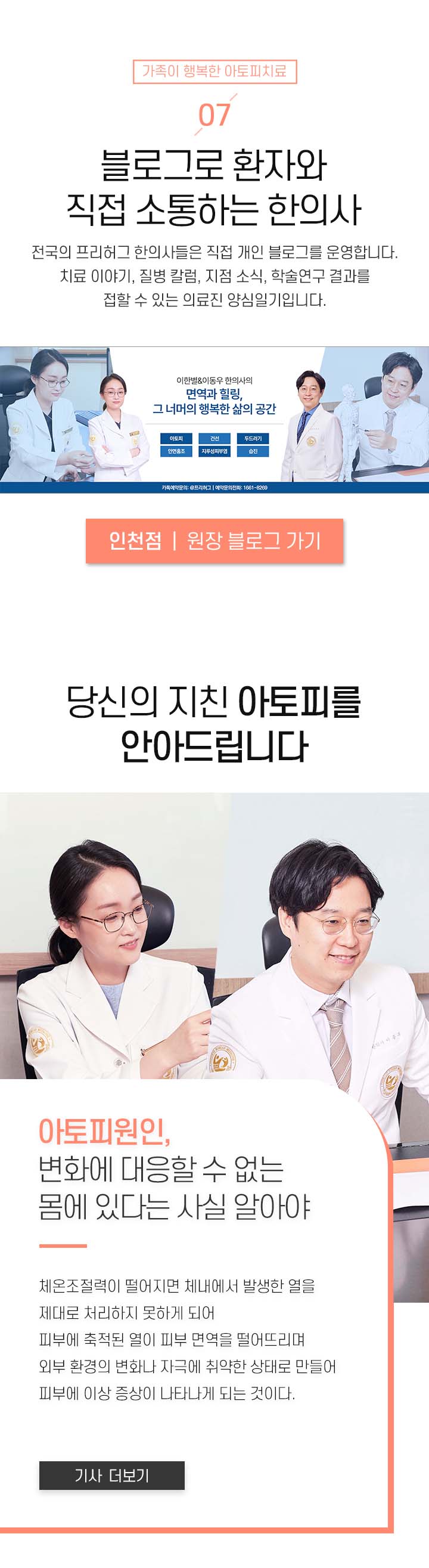 7. 블로그로 환자와 직접 소통하는 한의사