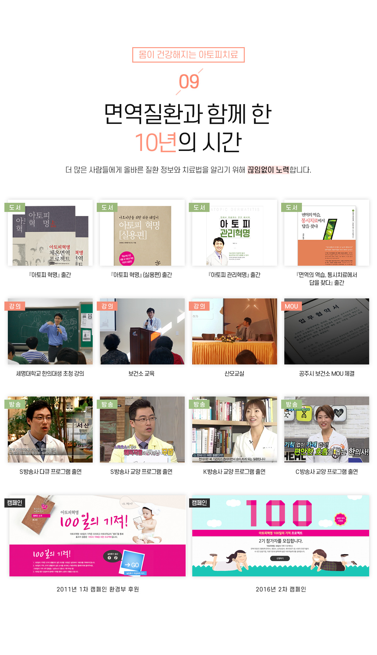 9. 면역질환과 함께 한 10년의 시간