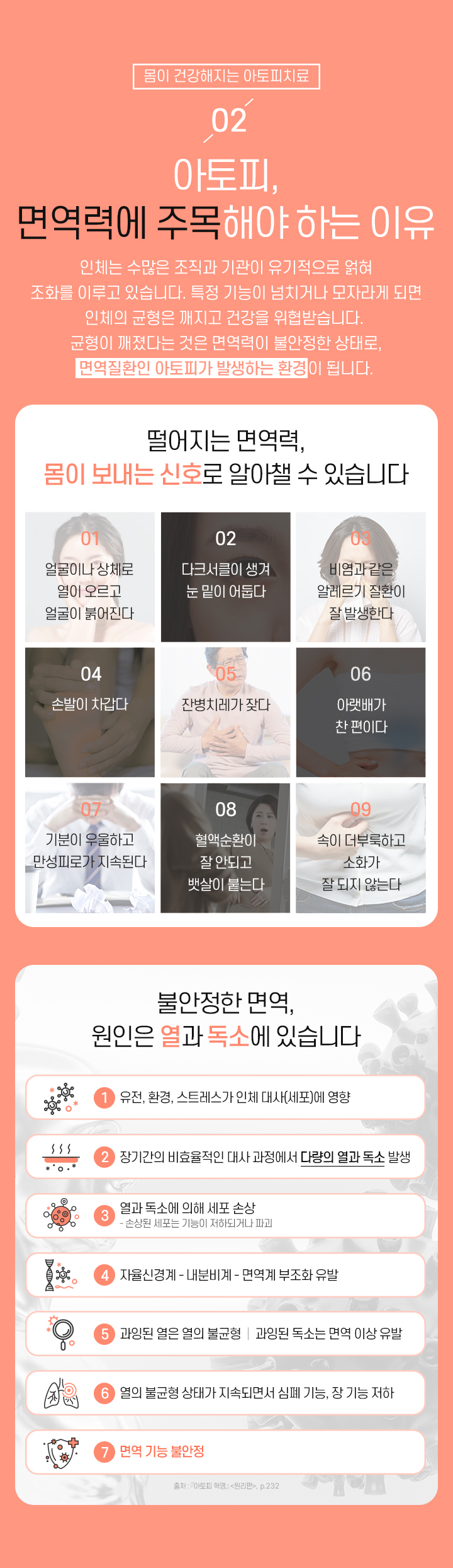 2. 아토피, 면역력에 주목해야 하는 이유