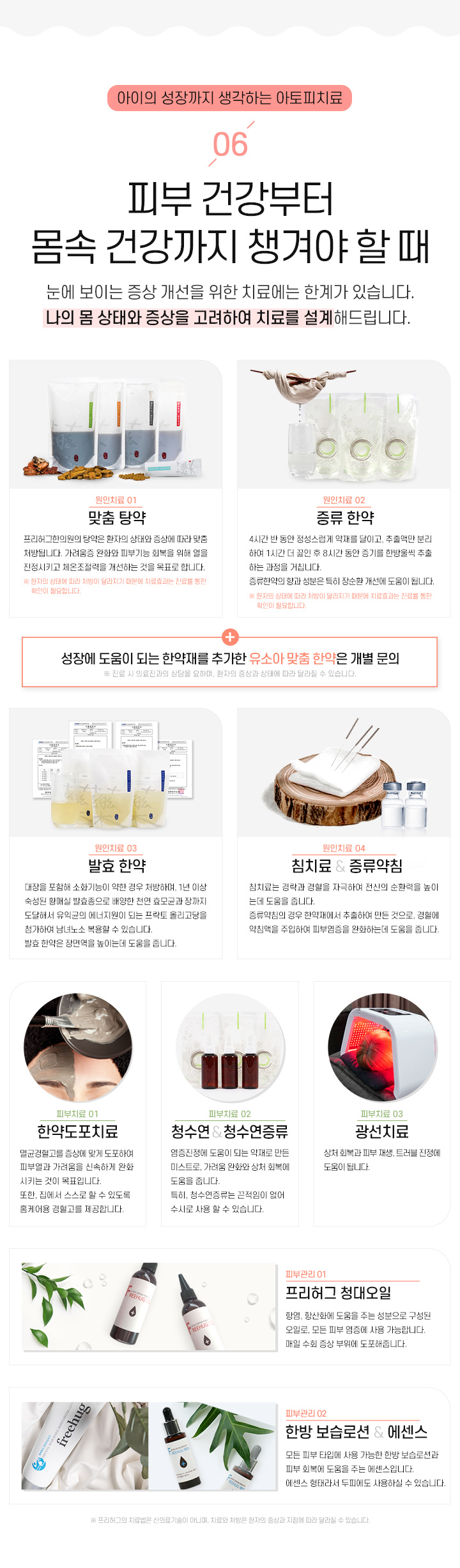 6. 피부 건강부터 몸속 건강까지 챙겨야 할 때