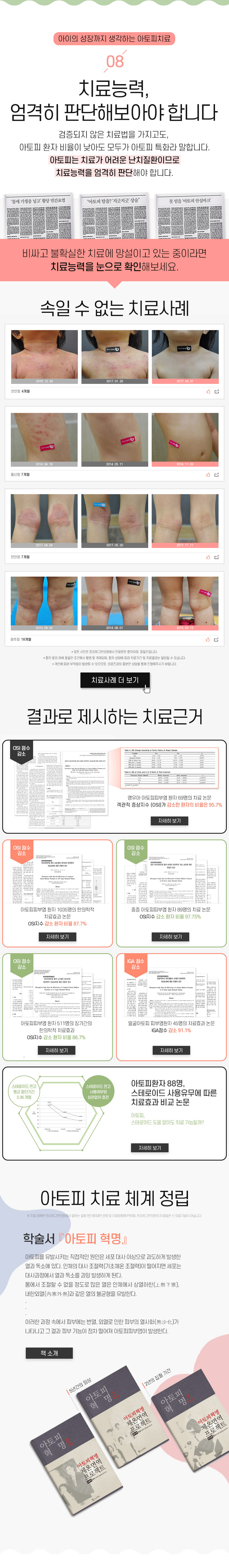8. 치료능력, 엄격히 판단해보아야 합니다