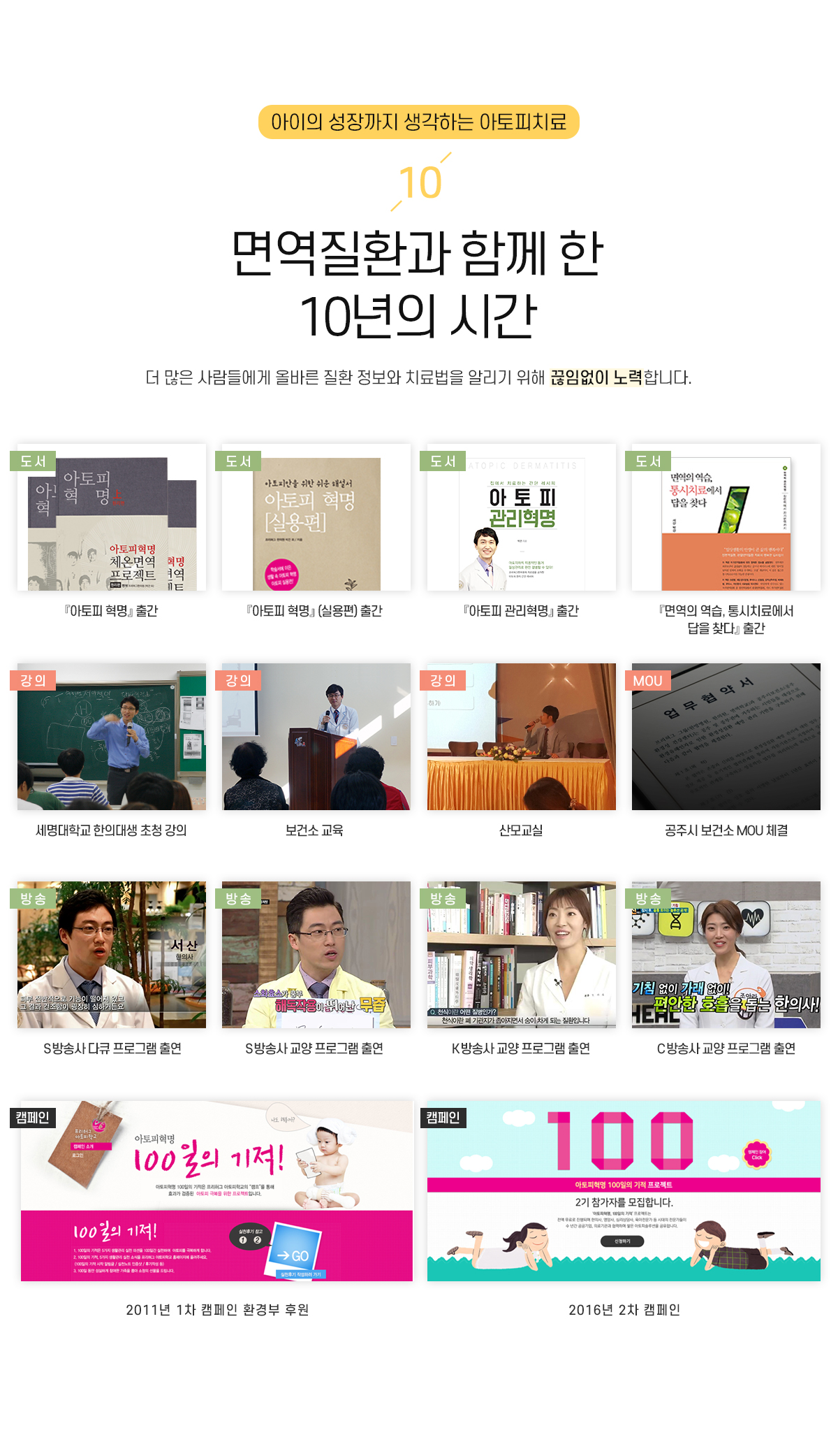 10. 면역질환과 함께 한 10년의 시간