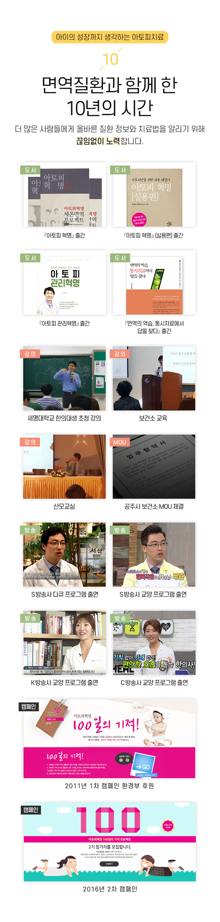 10. 면역질환과 함께 한 10년의 시간