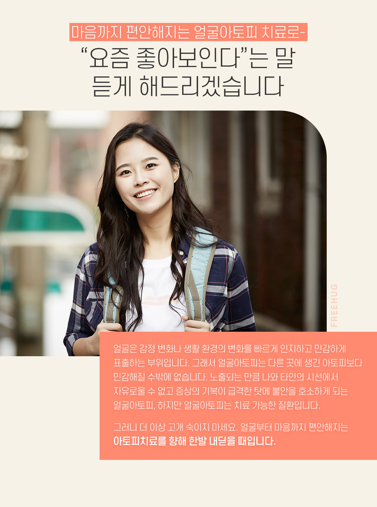 마음까지 편안해지는 얼굴아토피 치료