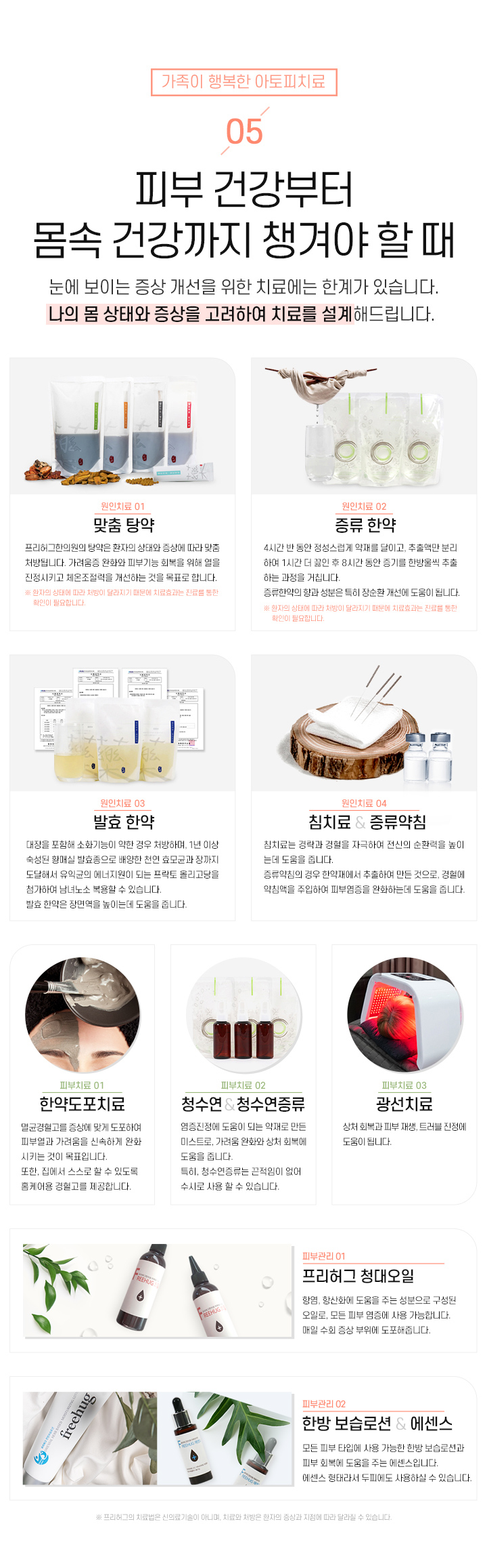 5. 피부 건강부터 몸속 건강까지 챙겨야 할 때