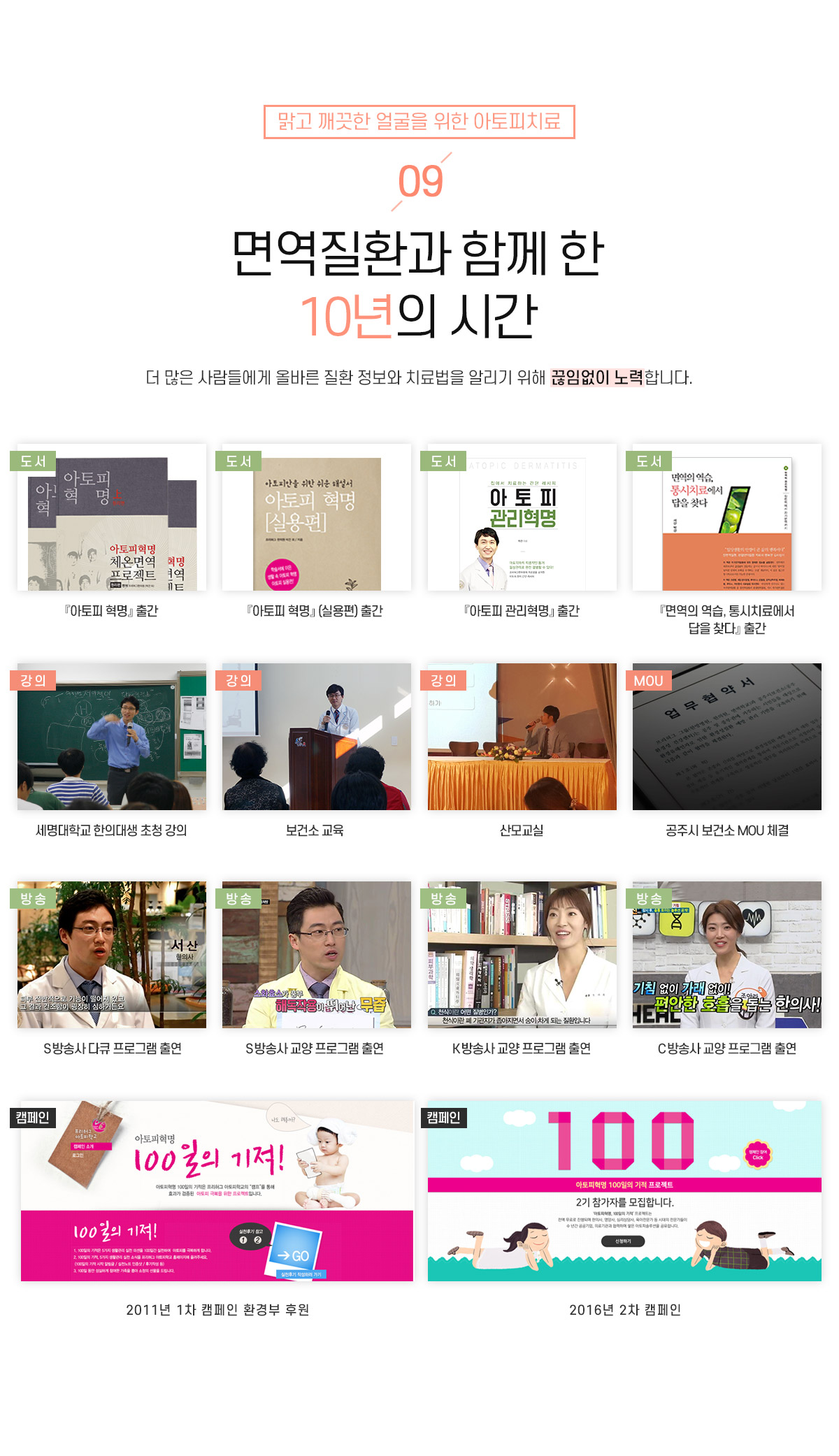 8. 면역질환과 함게 한 10년의 시간