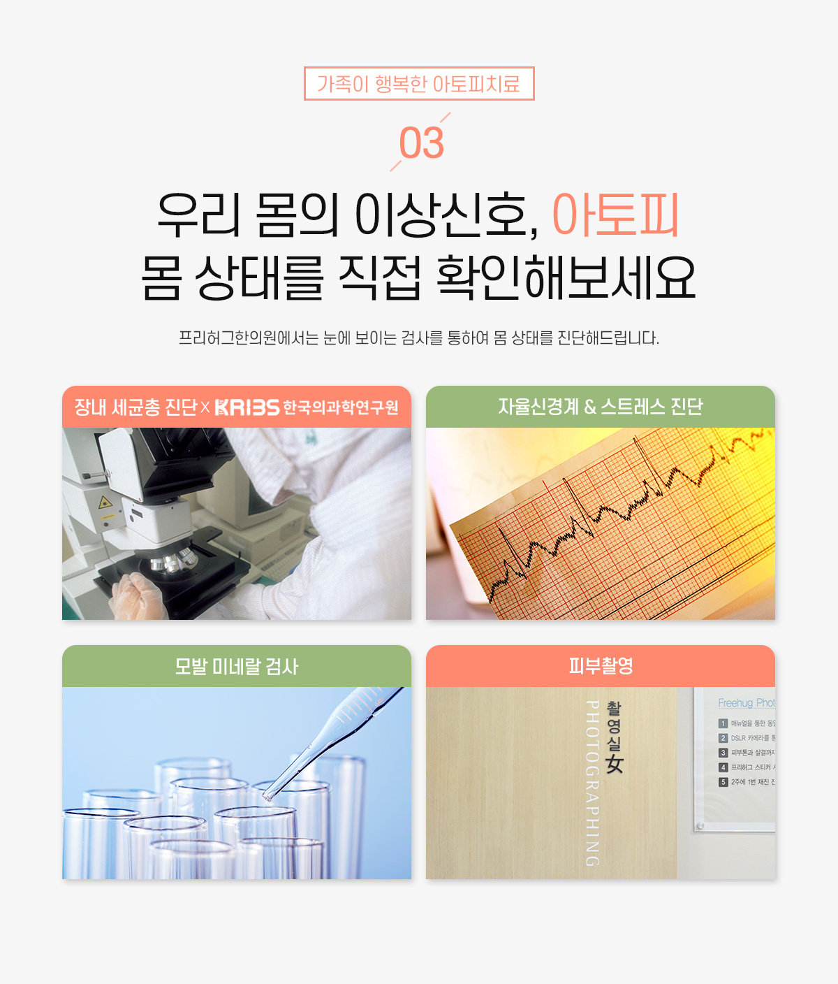 3. 몸 상태를 직접 확인해보세요