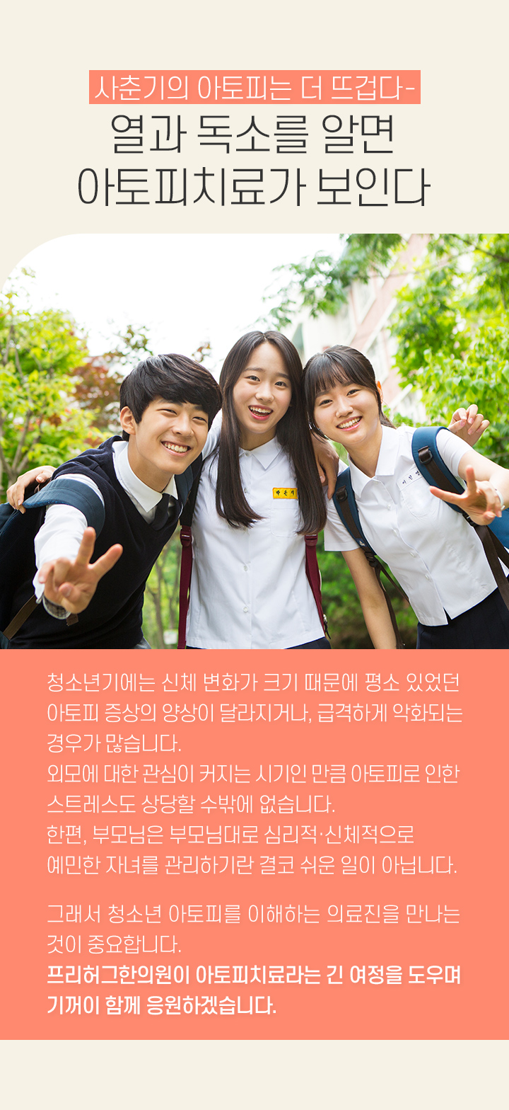 열과 독소를 알면 아토피치료가 보인다