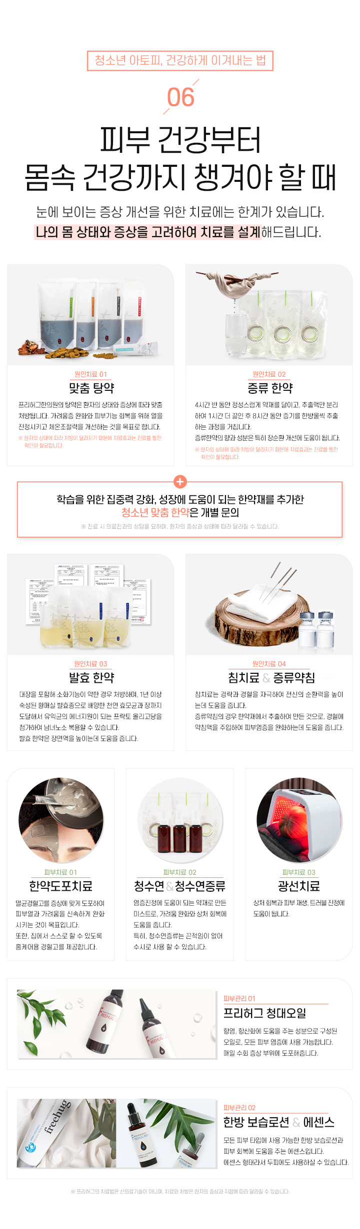 6. 피부 건강부터 몸속 건강까지 챙겨야 할 때