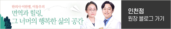 인천점 원장 블로그 가기