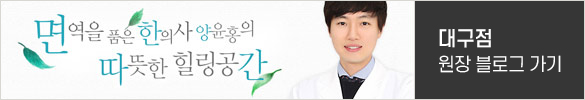 대구점 원장 블로그 가기