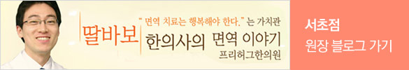 서초점 원장 블로그 가기