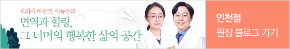 인천점 원장 블로그 가기