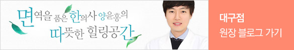 대구점 원장 블로그 가기