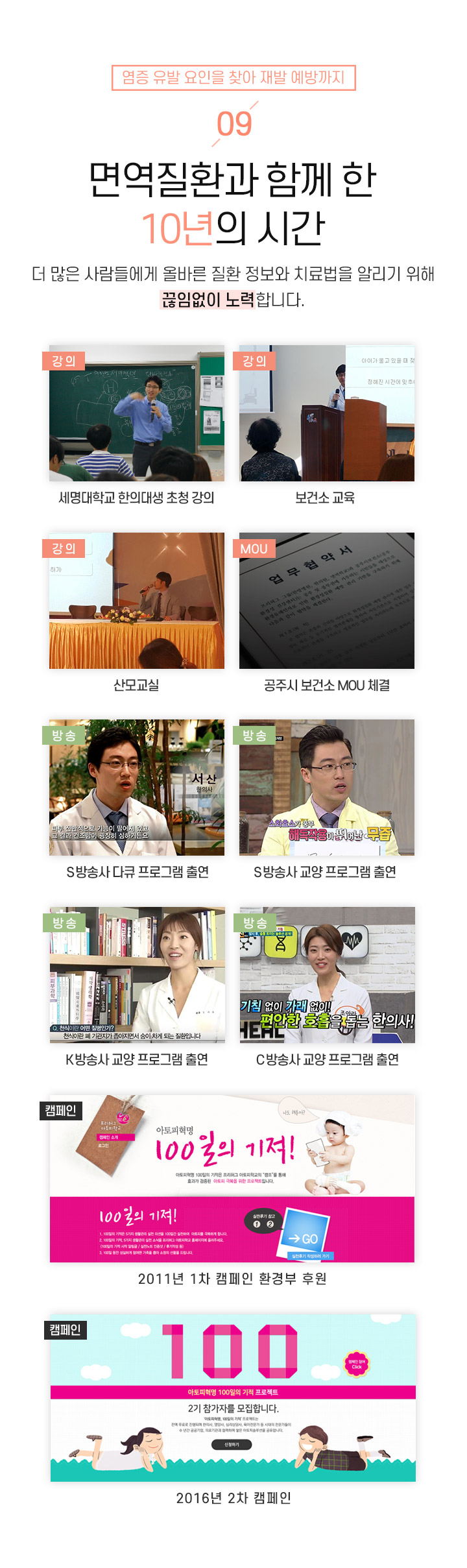 9. 면역질환과 함께한 10년의 시간