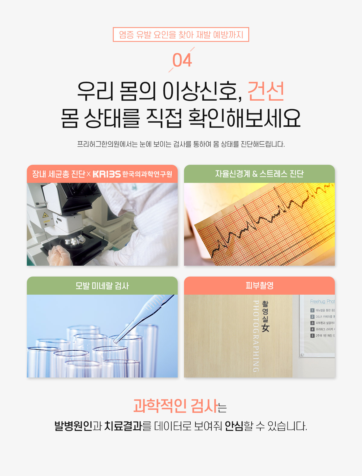 4. 우리 몸의 이상신호 건선, 몸 상태를 직접 확인해보세요