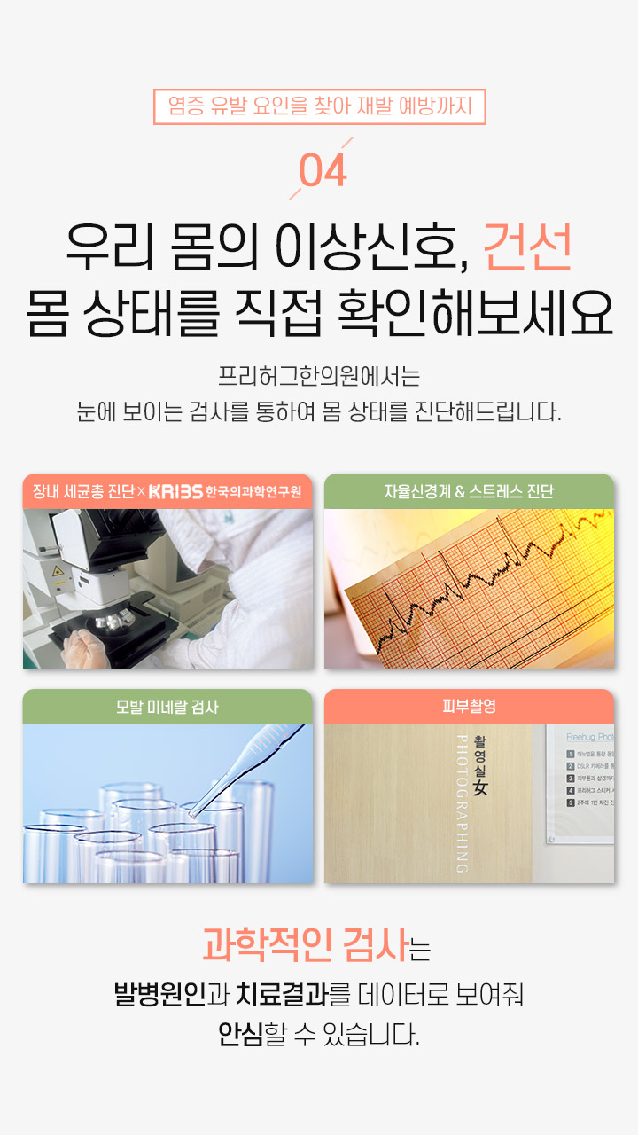 4. 우리 몸의 이상신호 건선, 몸 상태를 직접 확인해보세요