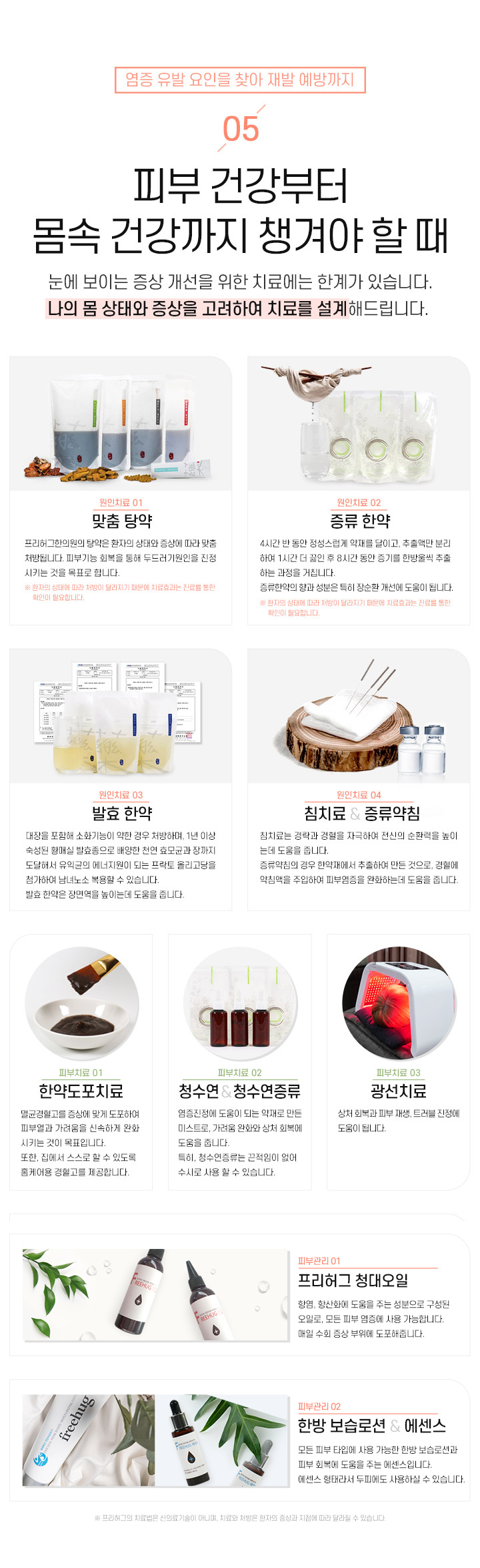 5. 피부 건강부터 몸속 건강까지 챙겨야 할 때