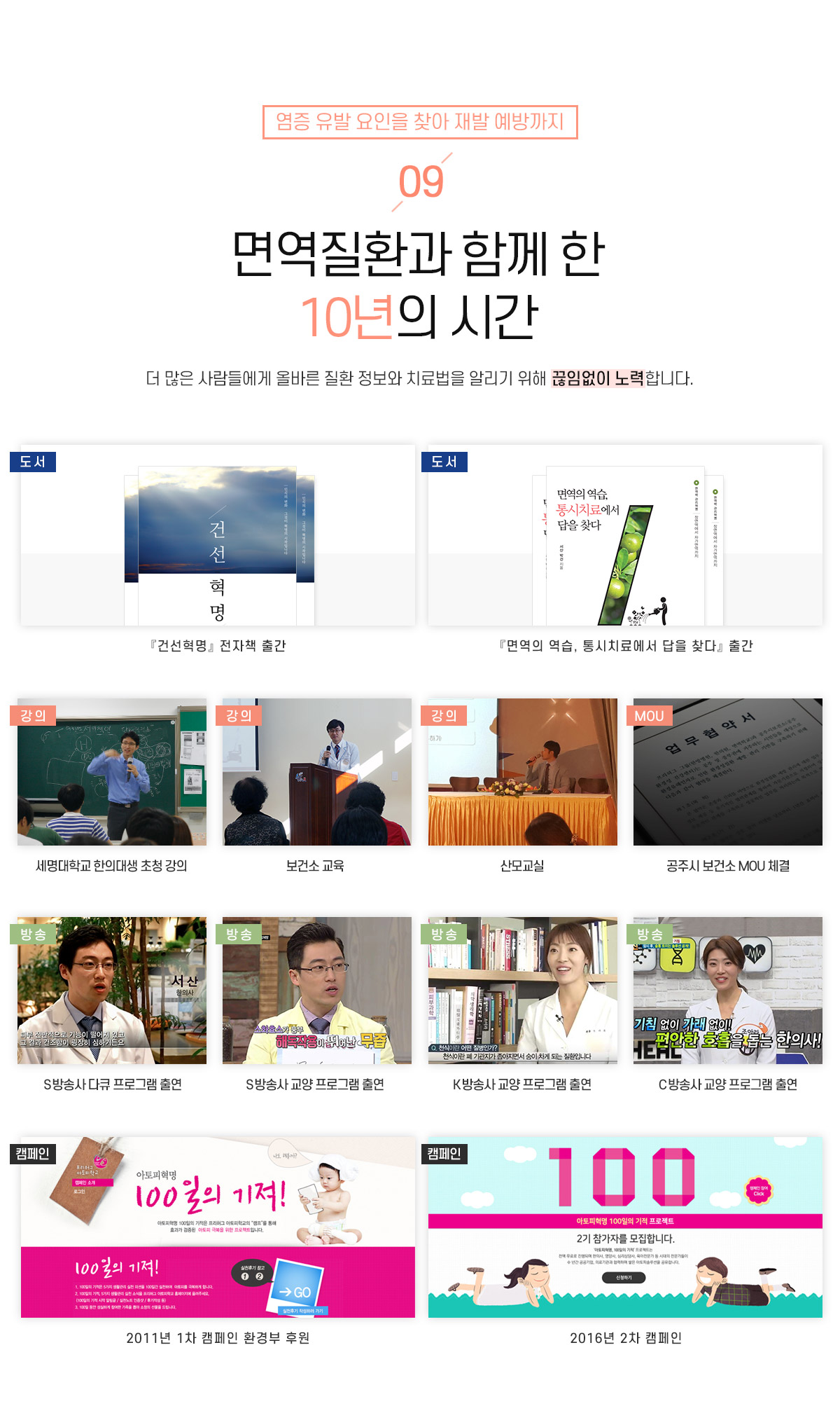 9. 면역질환과 함께 한 10년의 시간