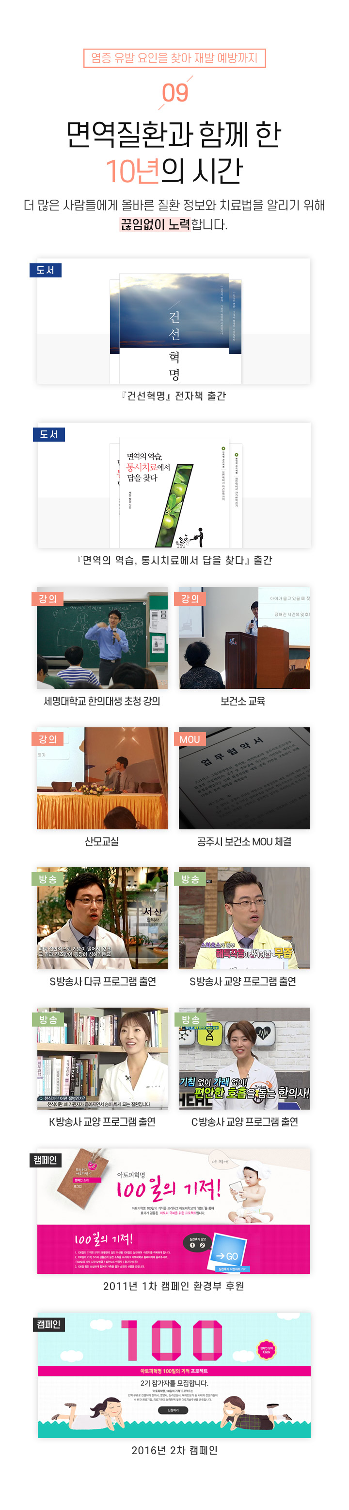 9. 면역질환과 함께 한 10년의 시간