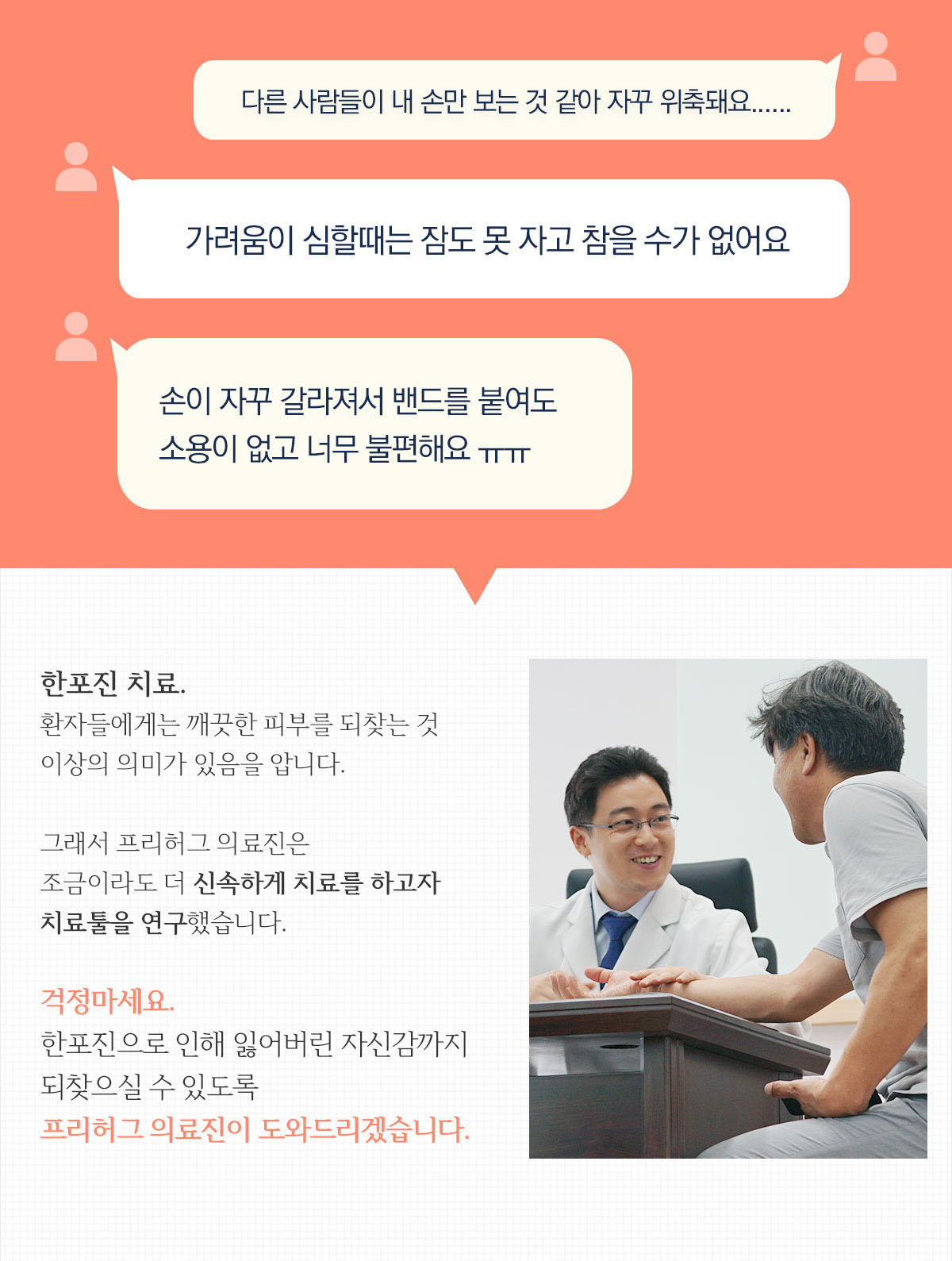 다른 사람들이 내 손만 보는 것 같아 자꾸 위축돼요